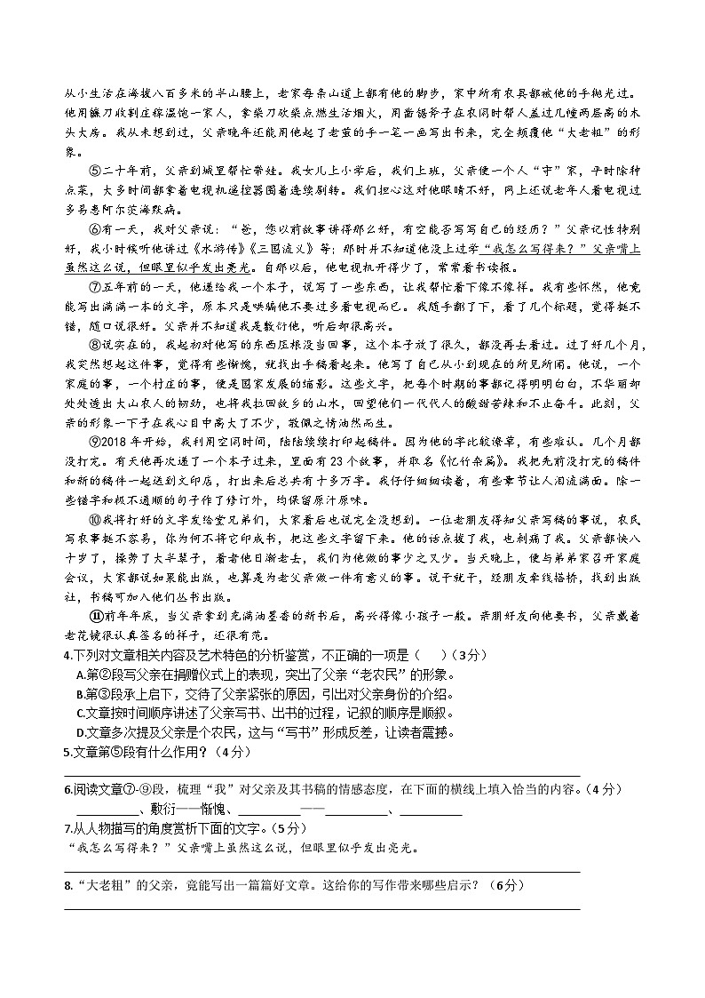 2023年安徽省合肥市瑶海区二模语文试题卷第3页