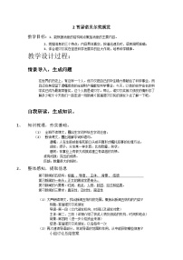 人教部编版八年级上册首届诺贝尔奖颁发教学设计及反思
