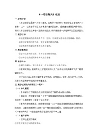 初中语文人教部编版八年级上册一着惊海天教学设计及反思