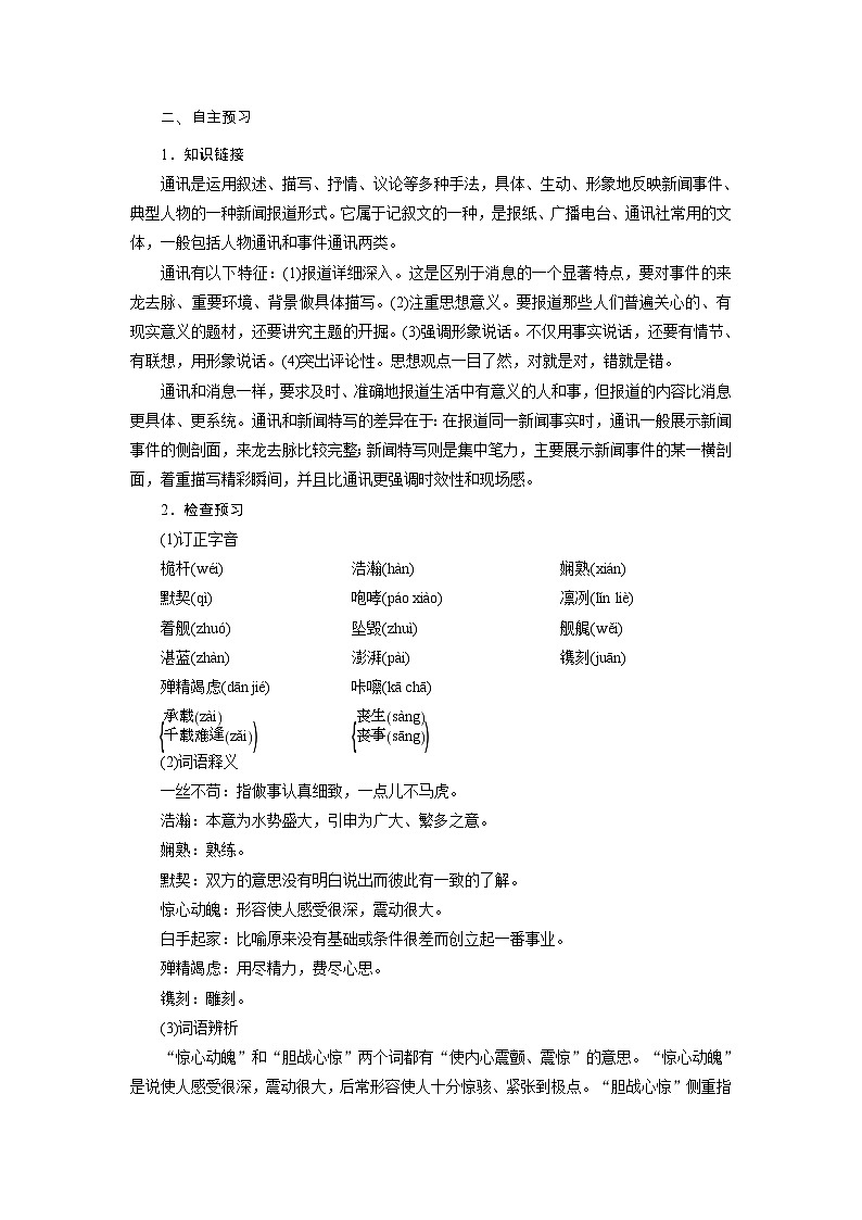 第4课《一着惊海天——目击我国航母舰载战斗机首架次成功着舰》教学设计4-八年级语文上册统编版02