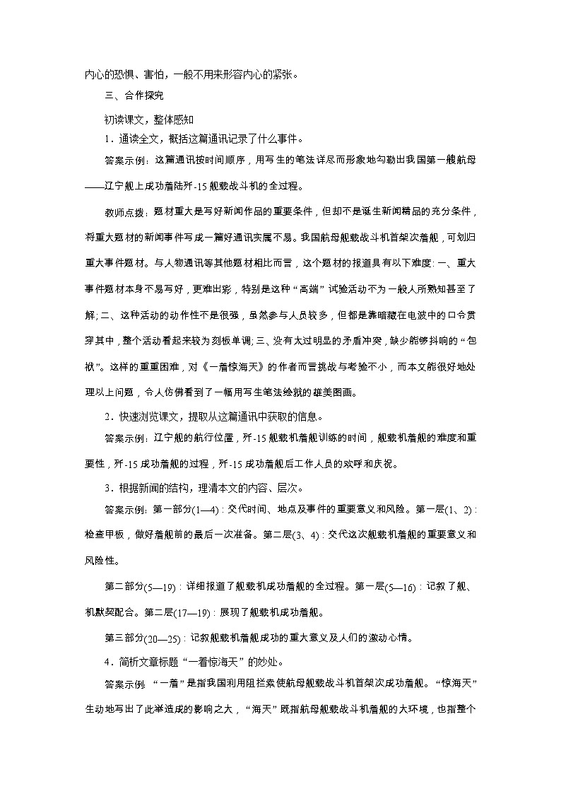 第4课《一着惊海天——目击我国航母舰载战斗机首架次成功着舰》教学设计4-八年级语文上册统编版03