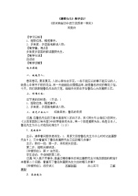 初中语文人教部编版八年级上册藤野先生教案