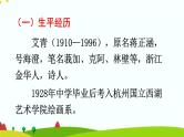 名著导读 《艾青诗选》 如何读诗-部编版语文九年级上册课件PPT