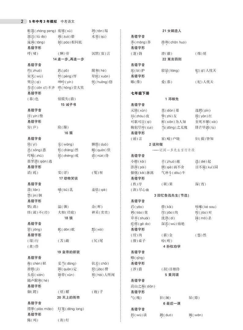 中考语文总复习专题知识要点第2页