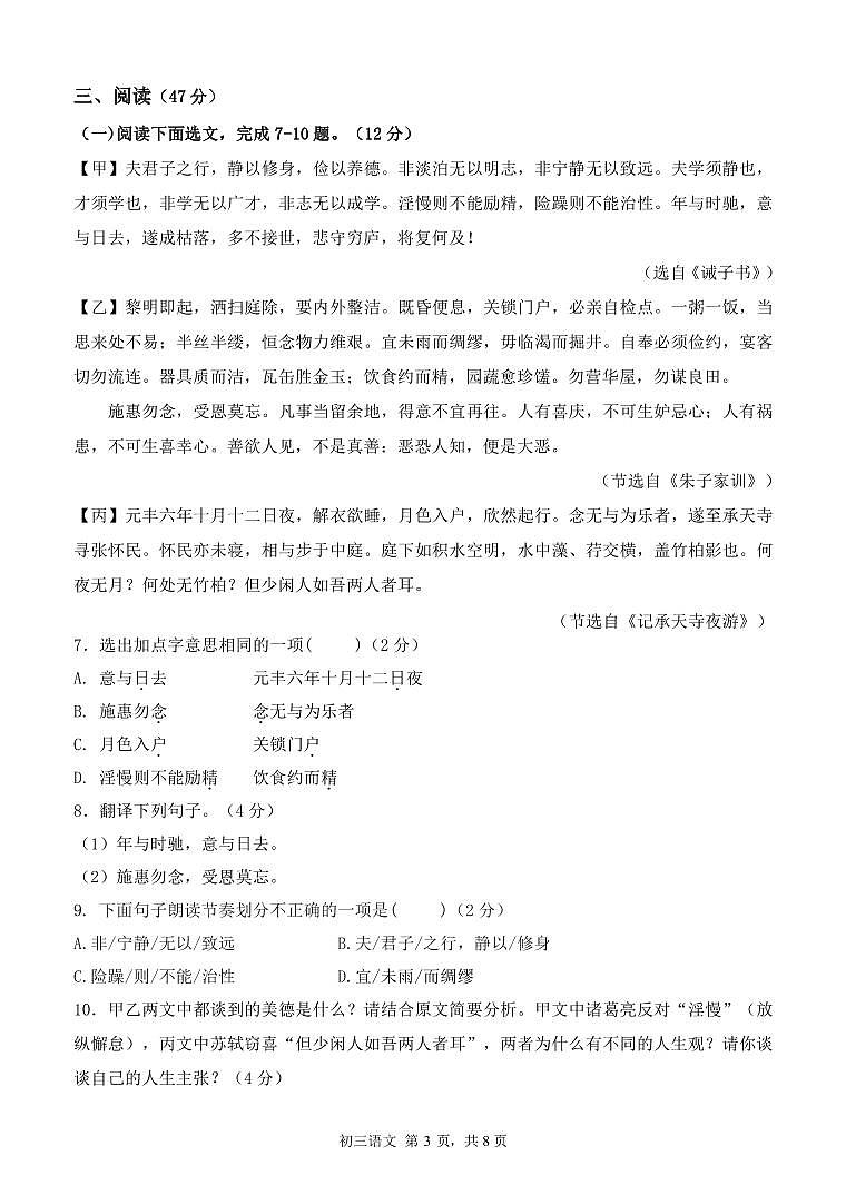 【2023年4月广东深圳35校联考】深圳中考一模  语文试卷+答案03