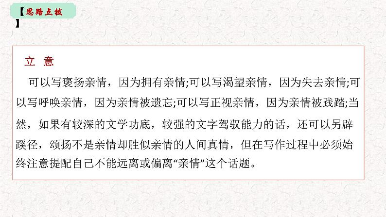 中考语文满分作文 亲情 成长 想象类（写作导航 范文引路 名师点评）ppt07