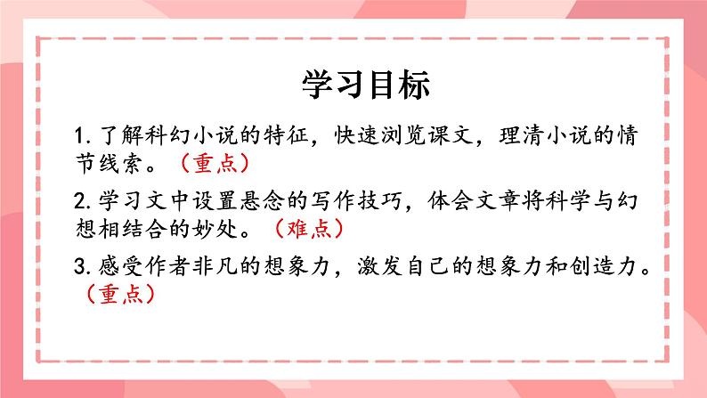 部编版语文《带上她的眼睛》PPT课件第3页