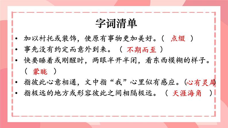 部编版语文《带上她的眼睛》PPT课件第6页