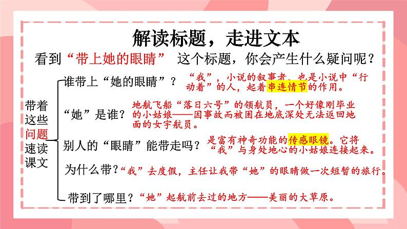 部编版语文《带上她的眼睛》PPT课件第7页