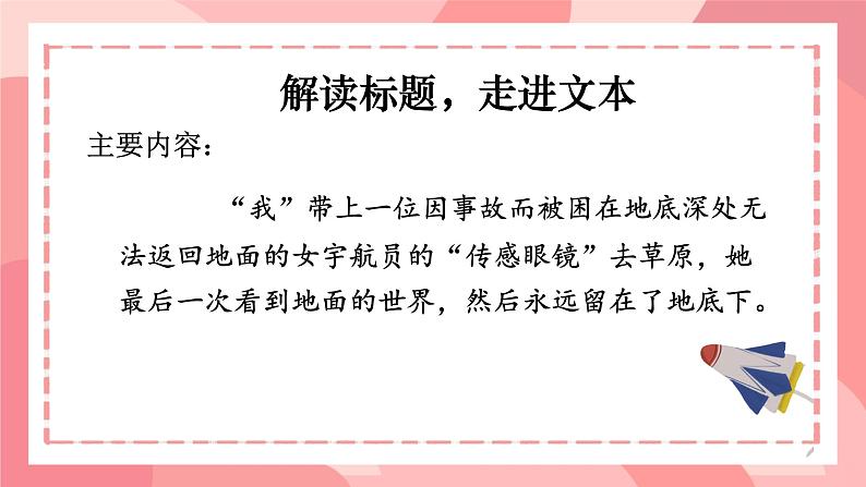 部编版语文《带上她的眼睛》PPT课件第8页