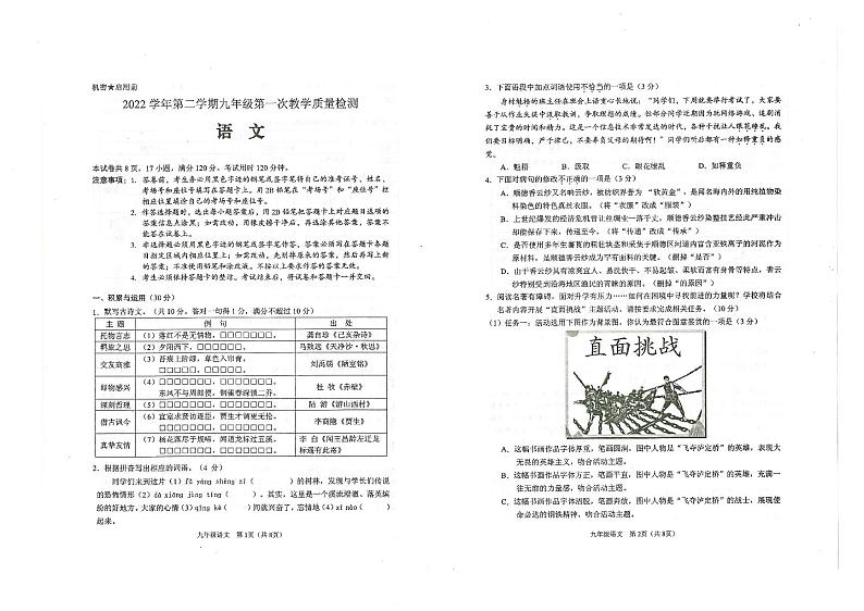 广东省2023年3月中考语文一模第1页