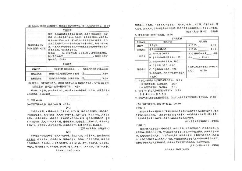 广东省2023年3月中考语文一模第2页