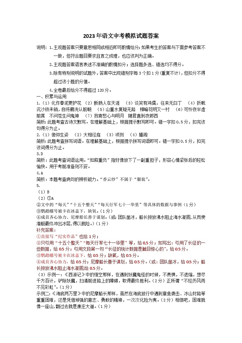 广东省2023年3月中考语文一模答案第1页