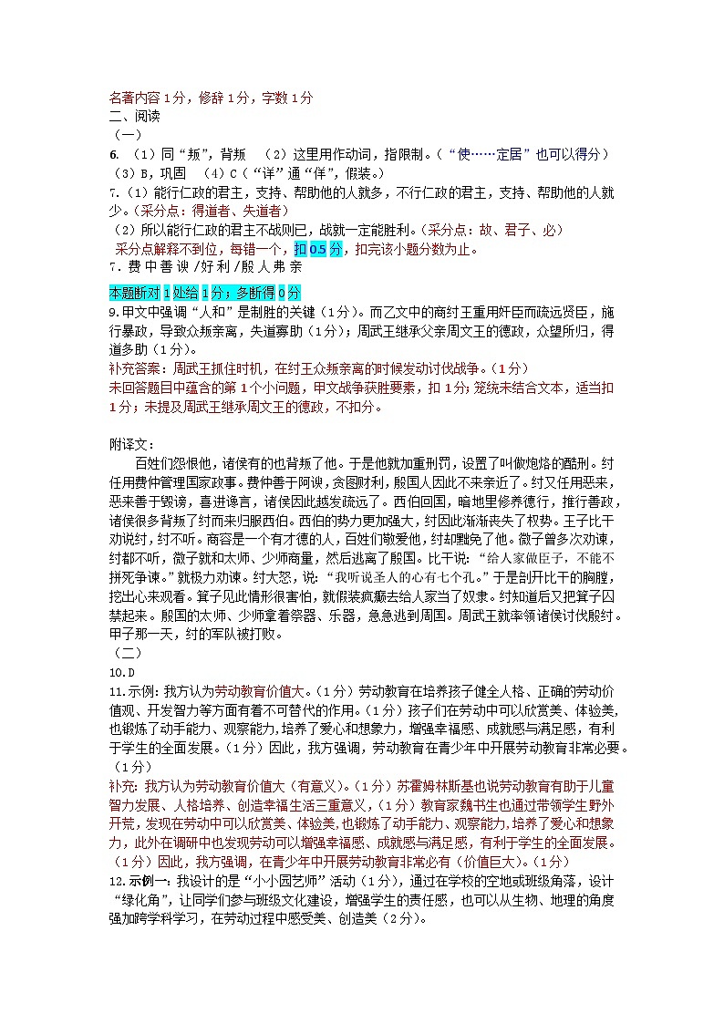 广东省2023年3月中考语文一模答案第2页