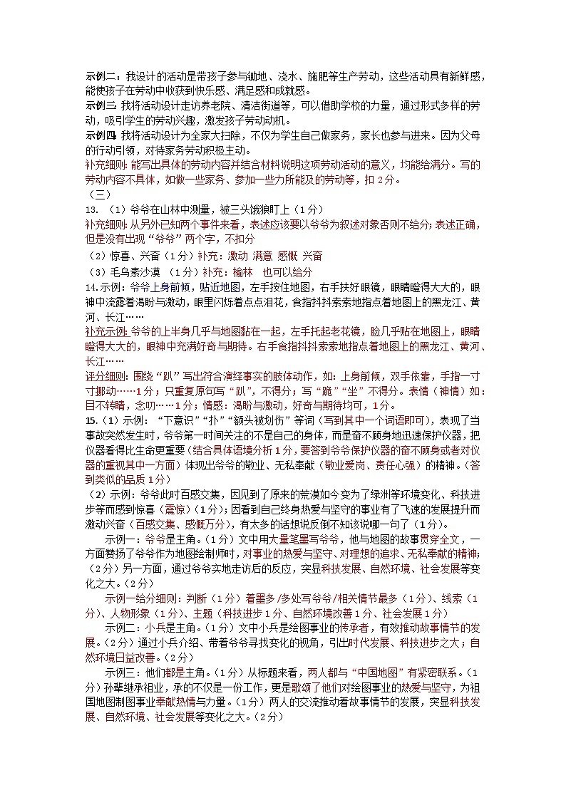 广东省2023年3月中考语文一模答案第3页