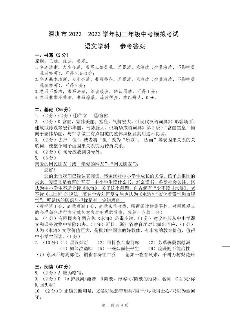 广东省深圳市2022-2023学年语文中考一模测答案第1页