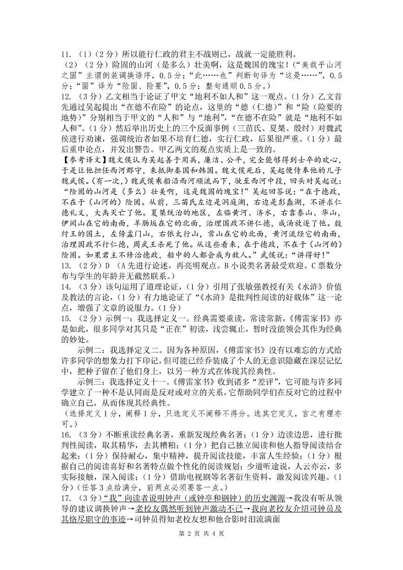 广东省深圳市2022-2023学年语文中考一模测答案第2页