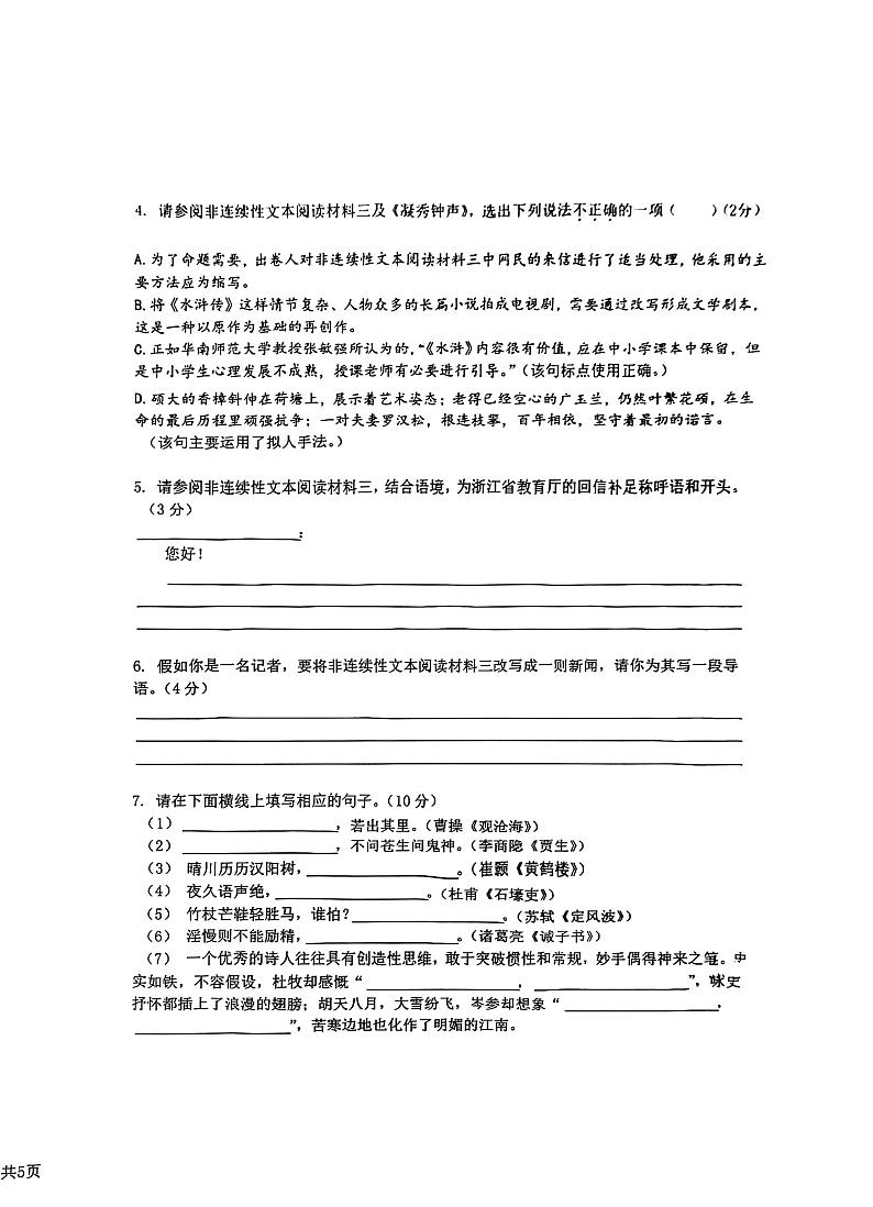 广东省深圳市2022-2023学年语文中考一模测试卷第2页