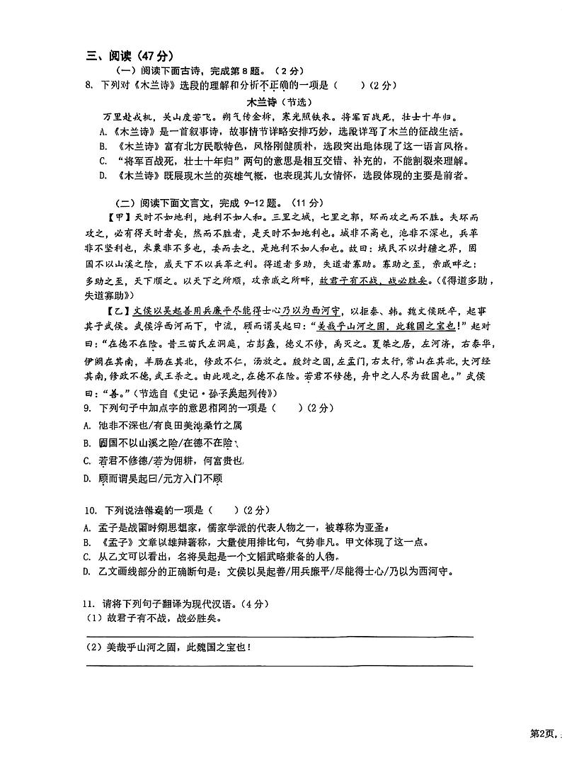 广东省深圳市2022-2023学年语文中考一模测试卷第3页