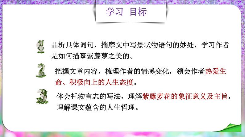 第18课《紫藤萝瀑布》课件第2页