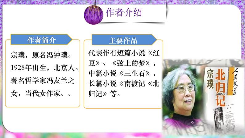 第18课《紫藤萝瀑布》课件第4页