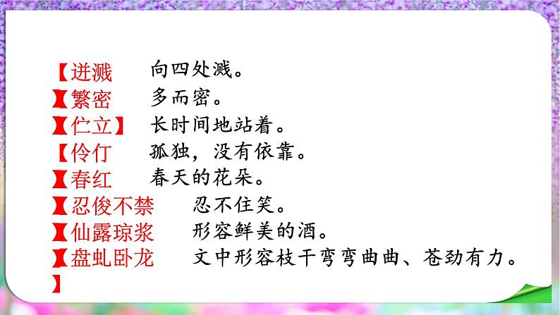 第18课《紫藤萝瀑布》课件第8页