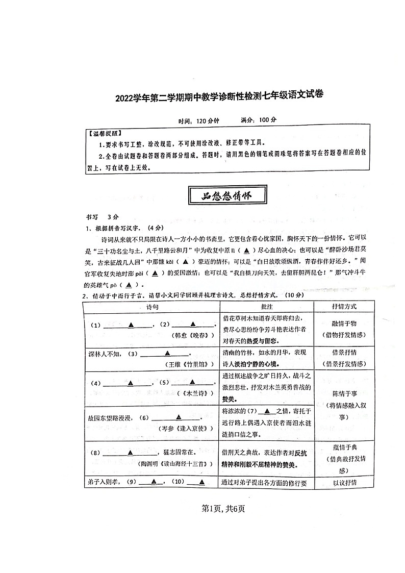 瑞安市七年级语文2022学年第二学期期中教学诊断性检测第1页