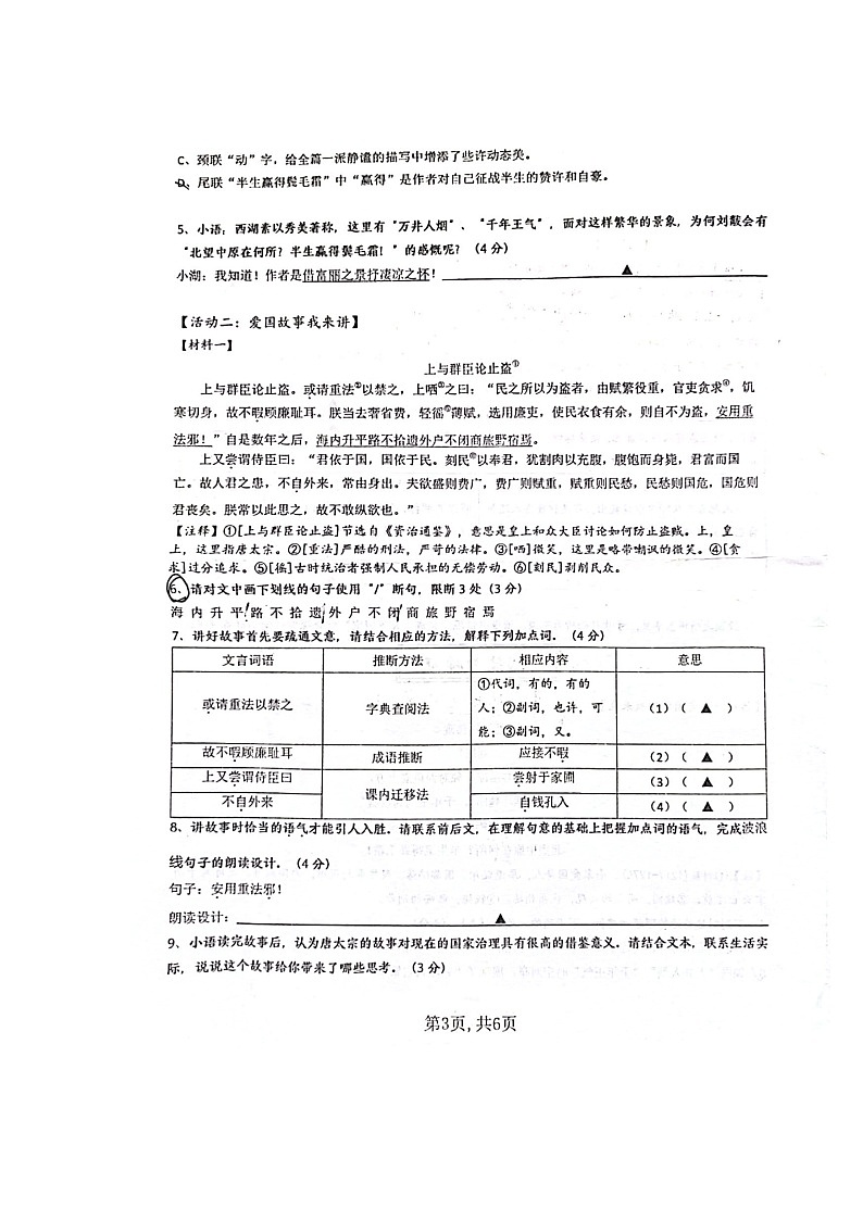 瑞安市七年级语文2022学年第二学期期中教学诊断性检测第3页
