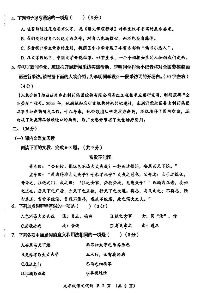 2023年济南市槐荫区初三语文二模第2页