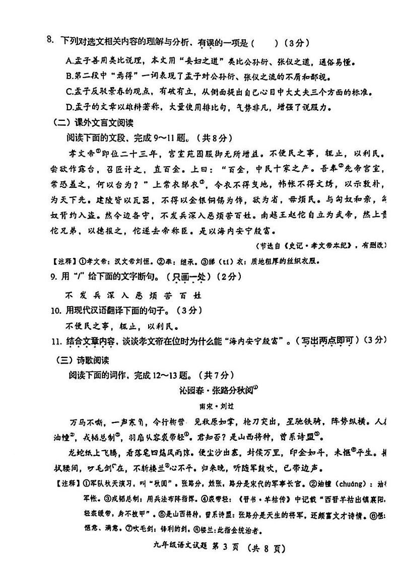 2023年济南市槐荫区初三语文二模第3页