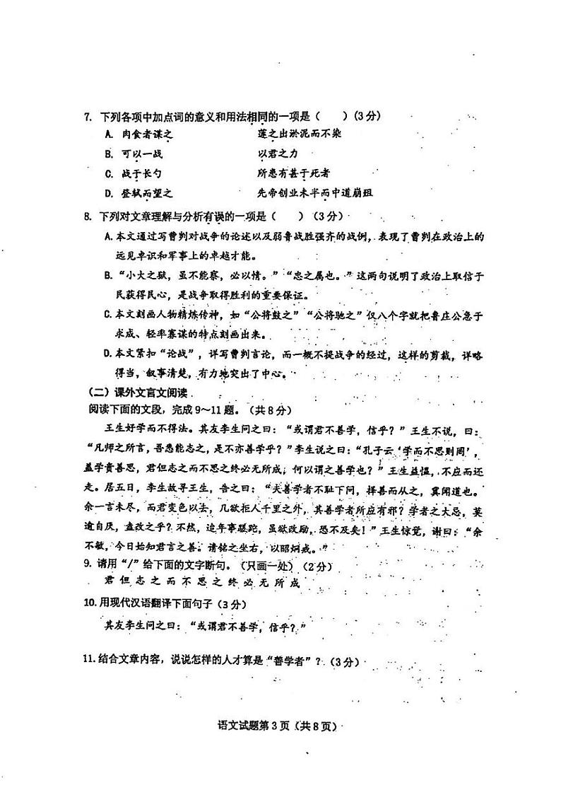 2023年济南市莱芜区初三语文二模第3页