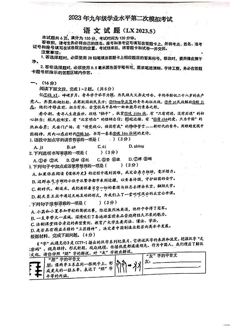 2023年济南市历下区初三语文二模 试卷01