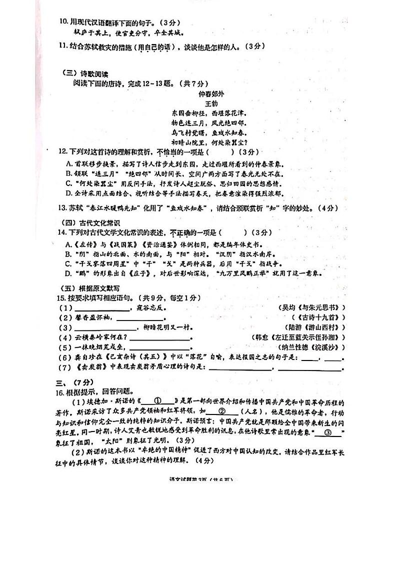 2023年济南市历下区初三语文二模 试卷03