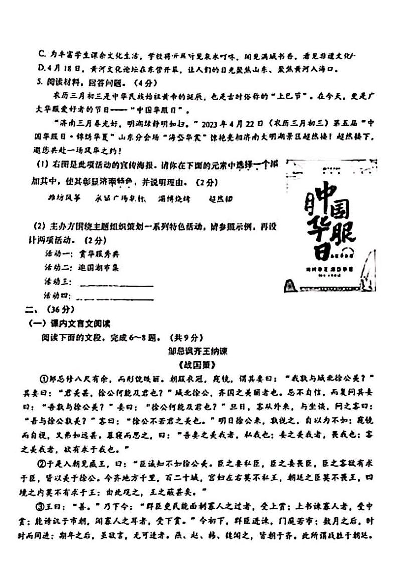 2023年济南市天桥区初三语文二模 试卷02