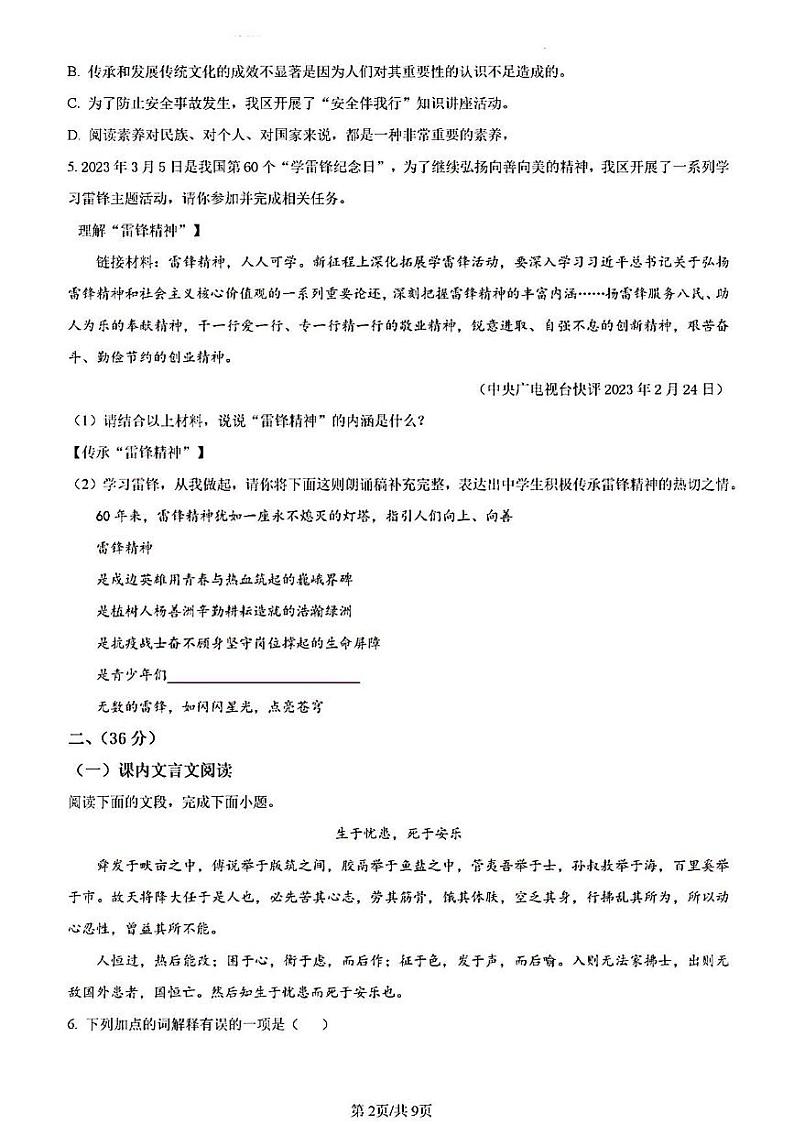 2023年济南市钢城区初三语文二模原卷版02