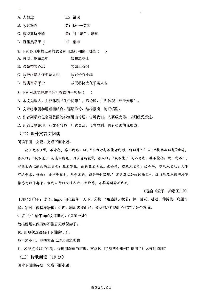 2023年济南市钢城区初三语文二模原卷版03