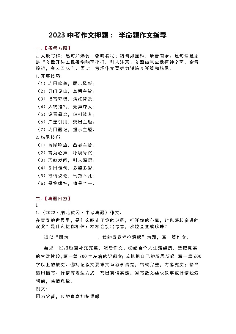 2023中考作文押题： 半命题作文指导第1页