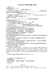 2020年广东省中考语文试题（原卷+答案解释）2020年广东省中考