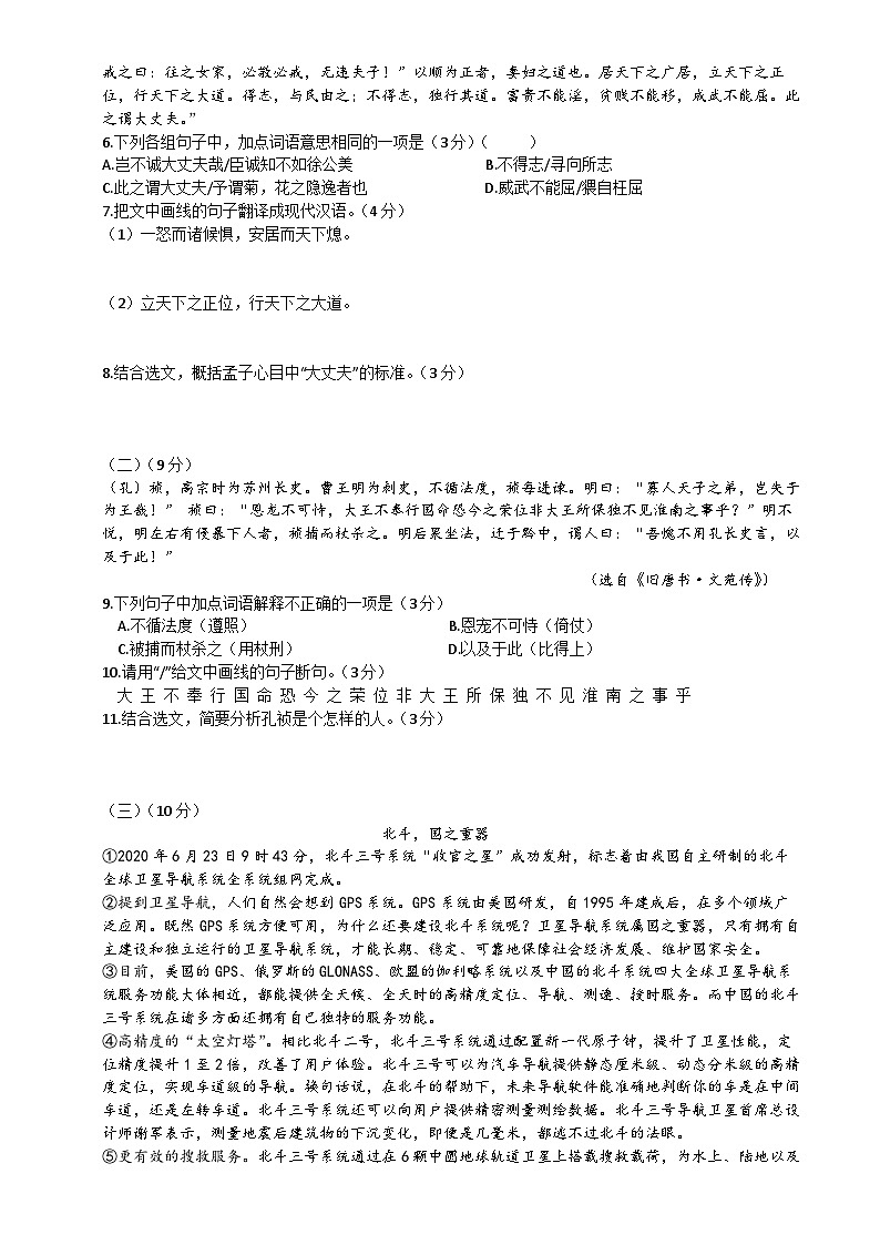 2020年广东省中考语文试题（原卷+答案解释）2020年广东省中考02