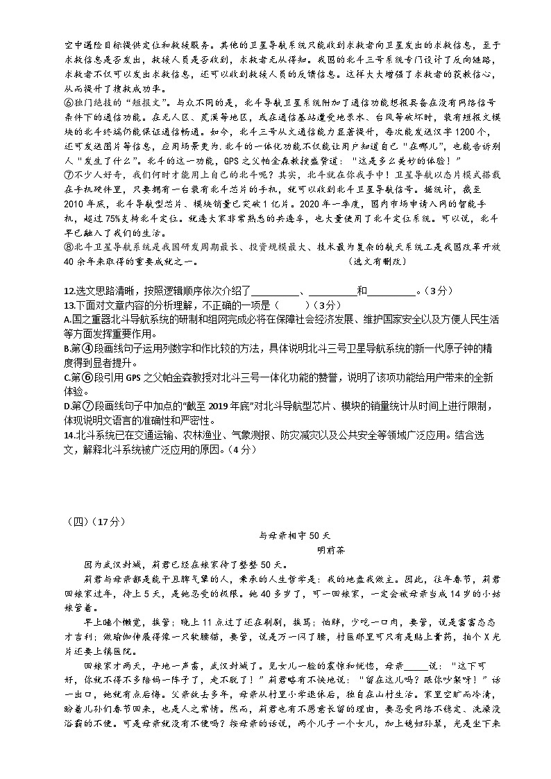 2020年广东省中考语文试题（原卷+答案解释）2020年广东省中考03