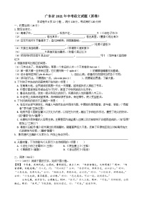2021年广东省中考语文试题（原卷+答案解释）2021年广东省中考