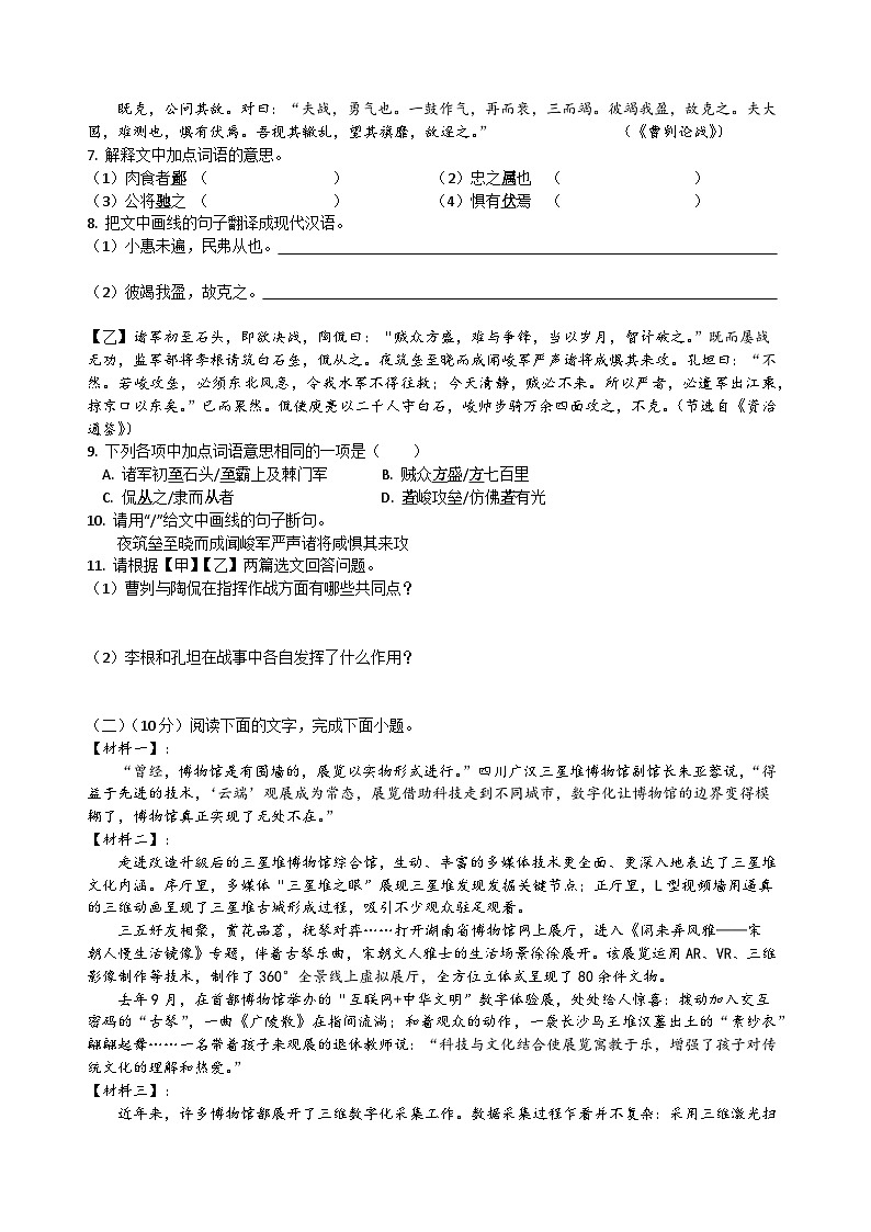 2021年广东省中考语文试题（原卷+答案解释）2021年广东省中考第2页