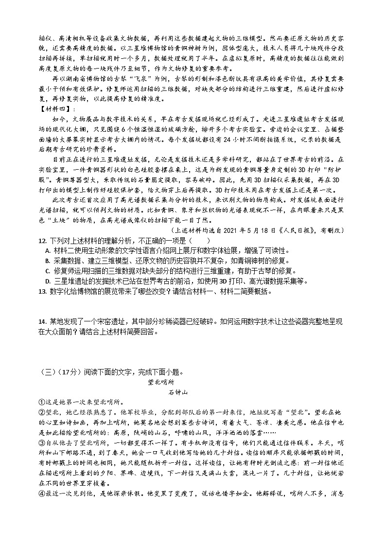 2021年广东省中考语文试题（原卷+答案解释）2021年广东省中考第3页