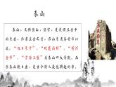 第21课《古代诗歌五首——望岳》课件