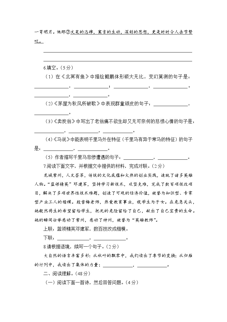 语文人教版八年级下第六单元测试题第2页