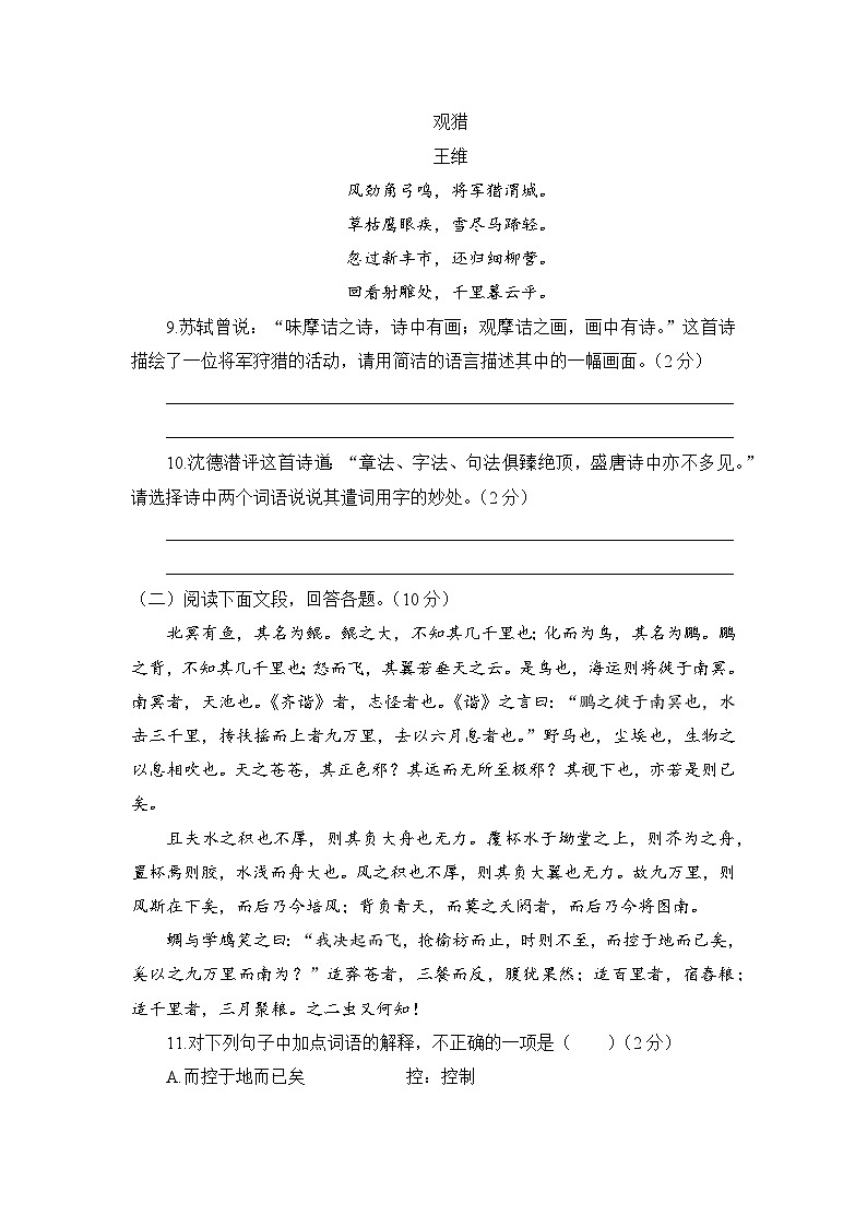 语文人教版八年级下第六单元测试题第3页