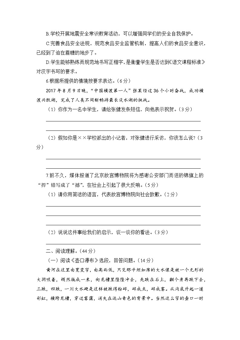 语文人教版八年级下第五单元测试题第2页