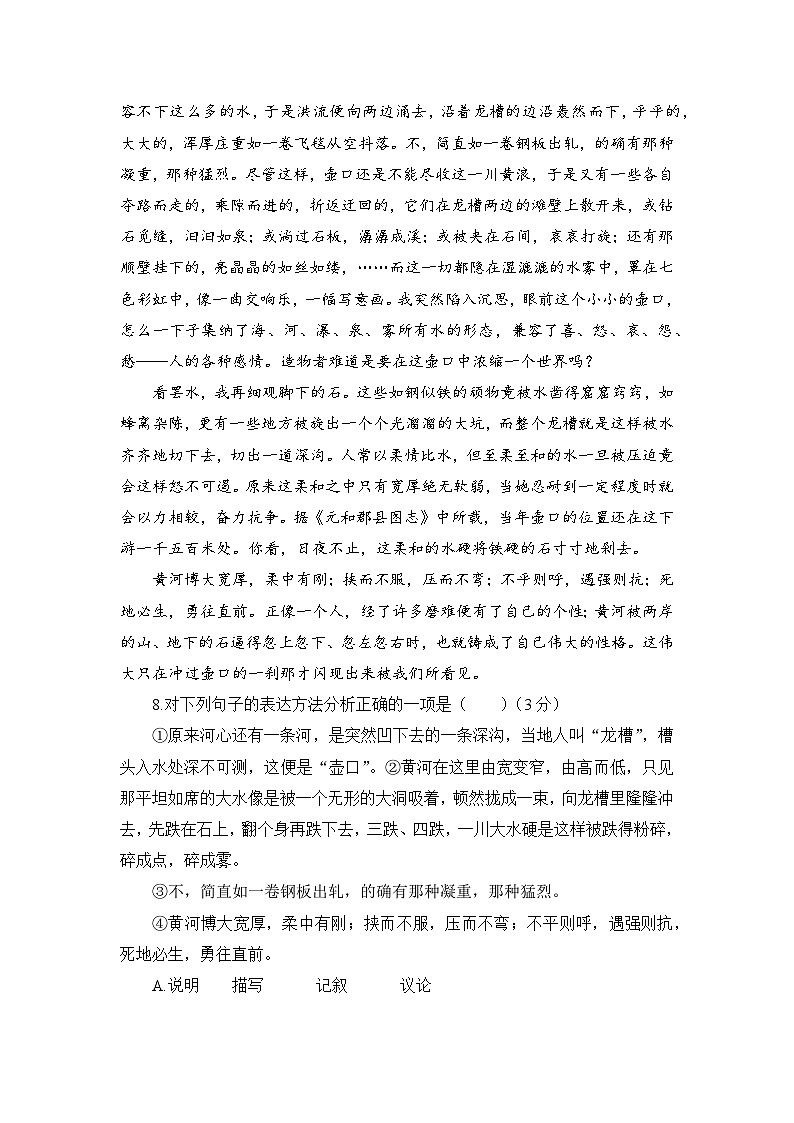 语文人教版八年级下第五单元测试题第3页