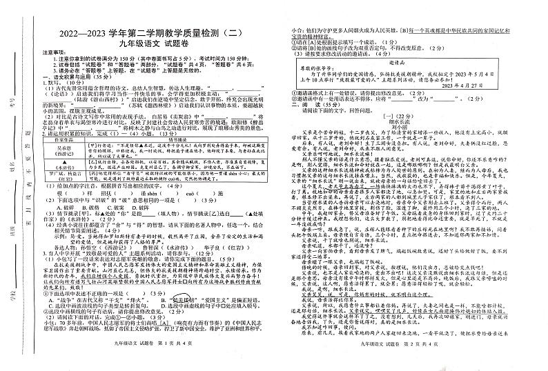 2023年合肥市包河区中考二模语文试卷含答案第1页