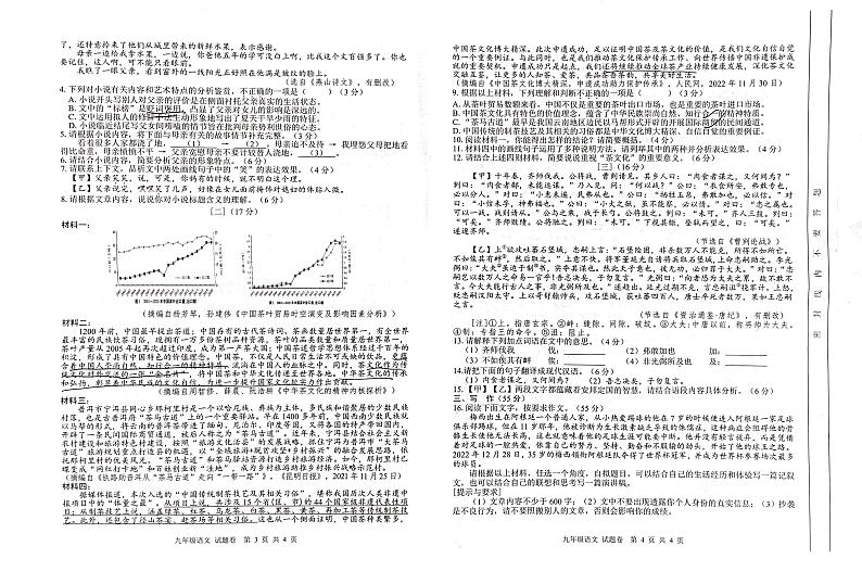 2023年合肥市包河区中考二模语文试卷含答案第2页